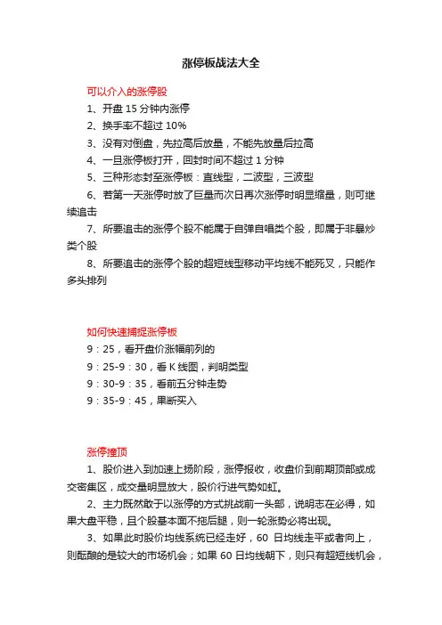 涨停板战法大全