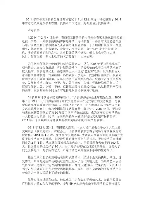 14年陕西省省公务员考试《申论》考题与解析