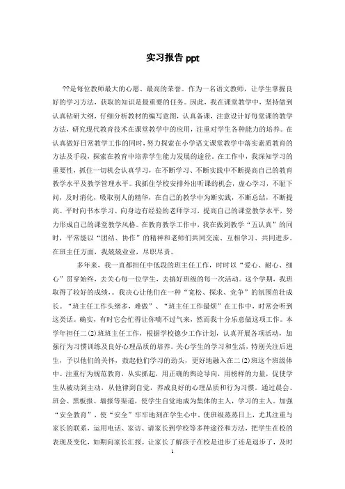 实习报告ppt