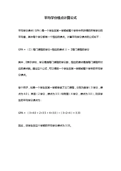 平均学分绩点计算公式