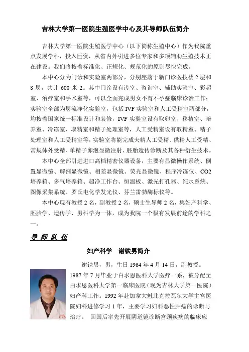 吉林大学第一医院生殖医学中心及其导师队伍简介