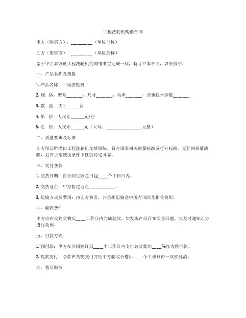 工程洗轮机购销合同