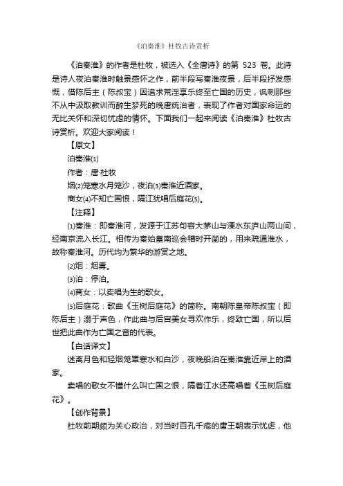 《泊秦淮》杜牧古诗赏析