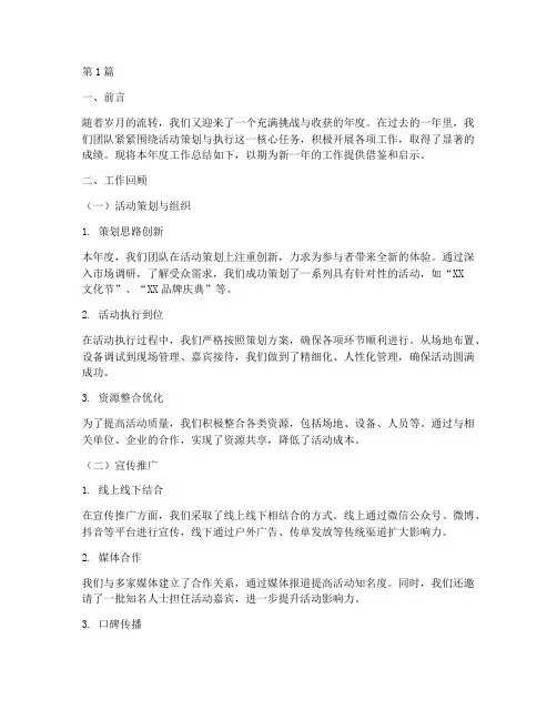 活动年终工作总结范文(3篇)