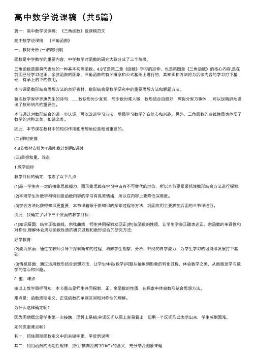 高中数学说课稿（共5篇）