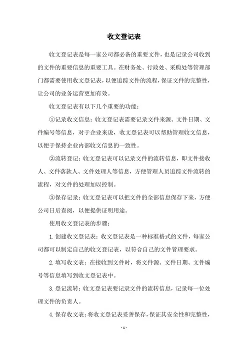 收文登记表
