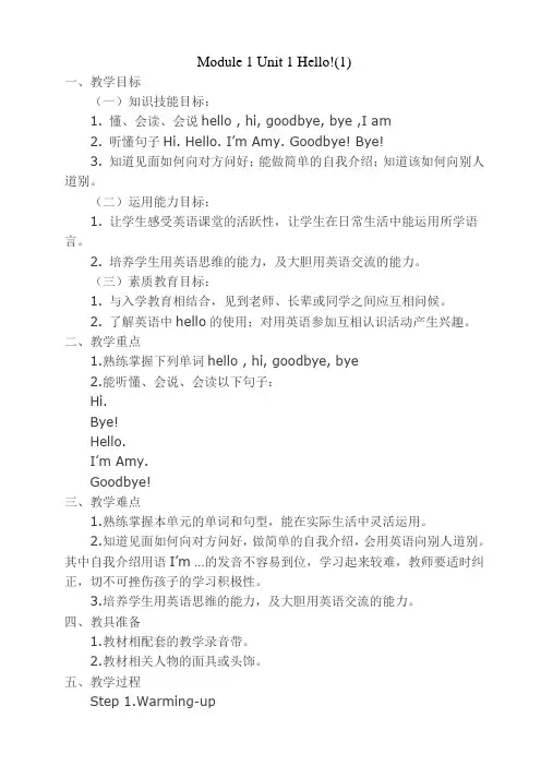 教案.教材-—最新2016-2017学年春季学期外研版新标准英语一年级起点一年级下册m1-m4教案收藏版