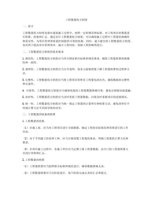 工程数量收方制度