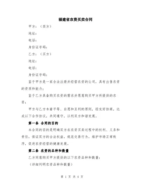 福建省农资买卖合同