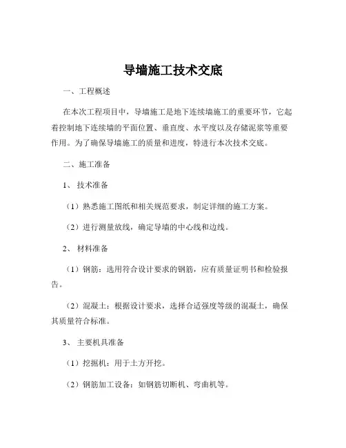 导墙施工技术交底