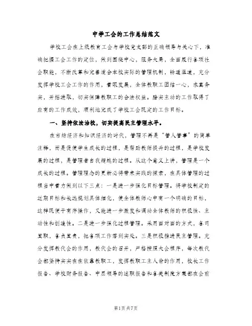 中学工会的工作总结范文（2篇）