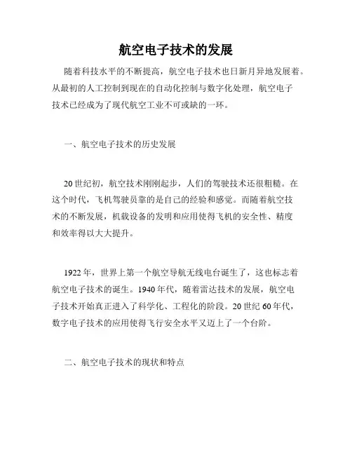 航空电子技术的发展