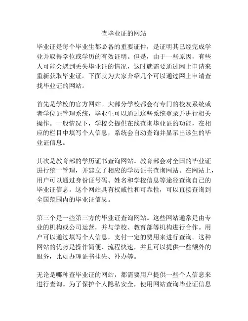 查毕业证的网站