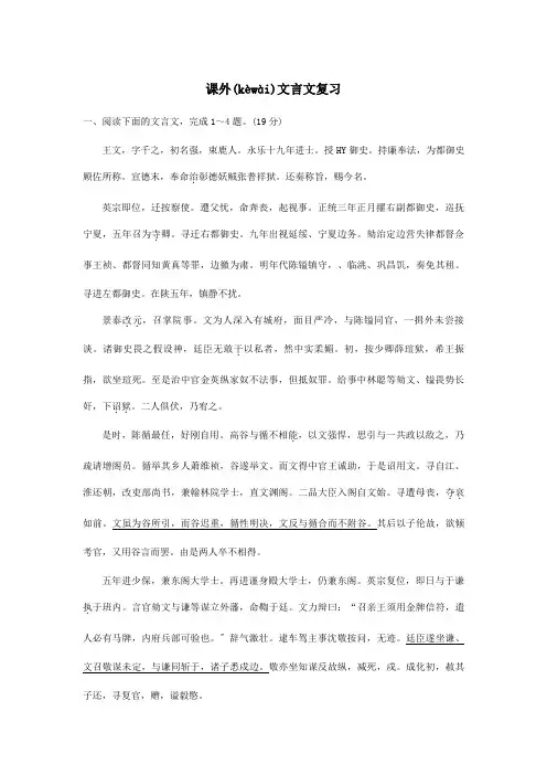 高三课外文言文复习习题16 试题(共10页)