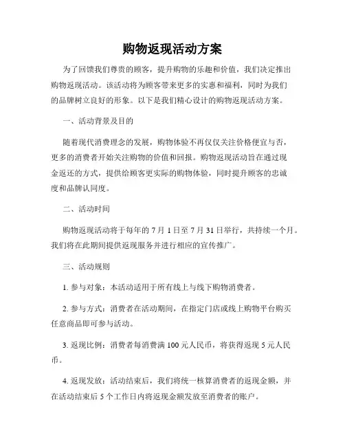 购物返现活动方案