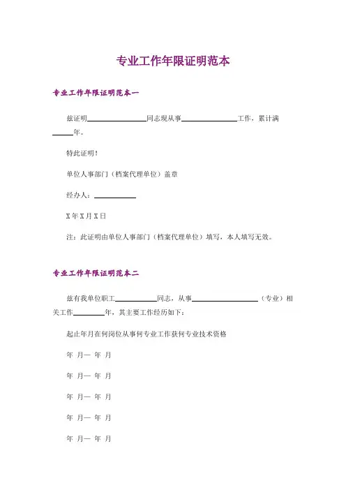 专业工作年限证明范本