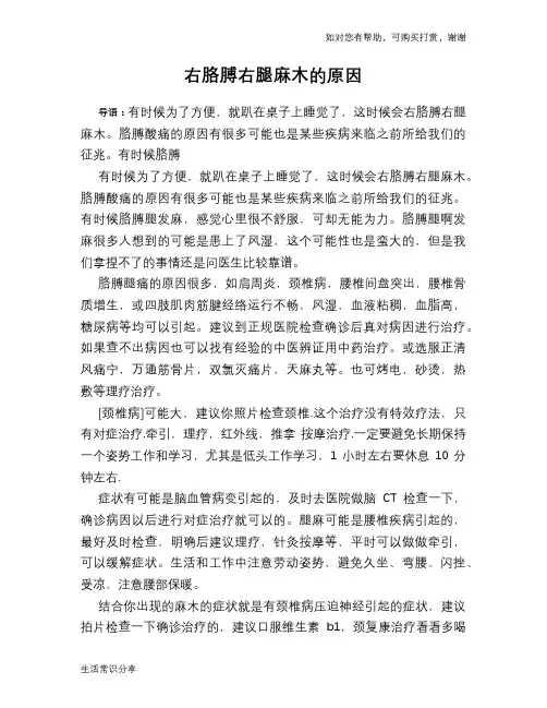 右胳膊右腿麻木的原因