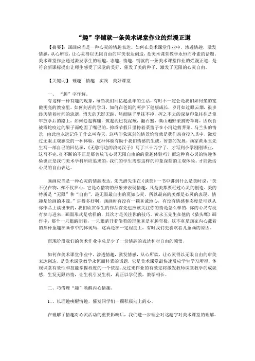“趣”字铺就一条美术课堂作业的烂漫正道