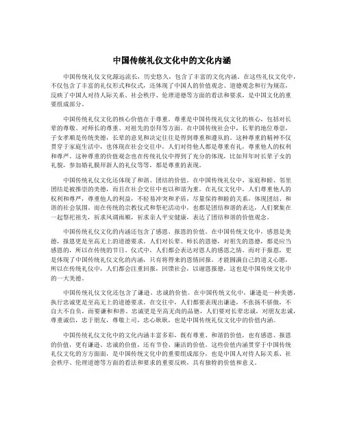 中国传统礼仪文化中的文化内涵