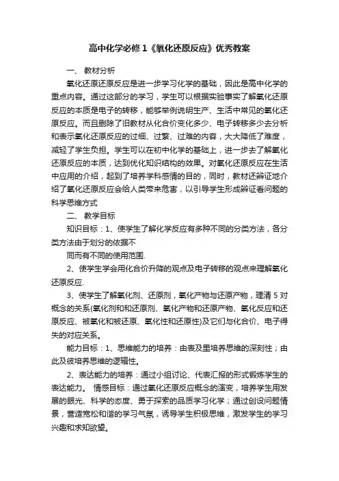 高中化学必修1《氧化还原反应》优秀教案