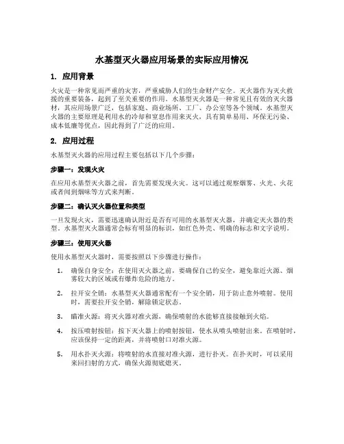 水基型灭火器应用场景