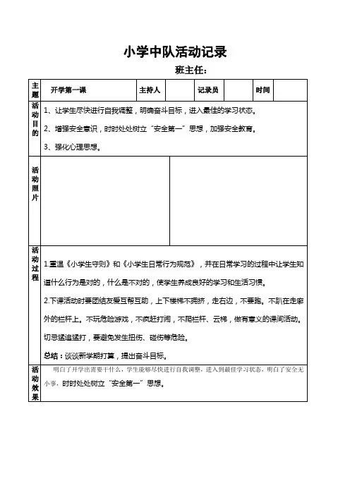 小学中队活动记录