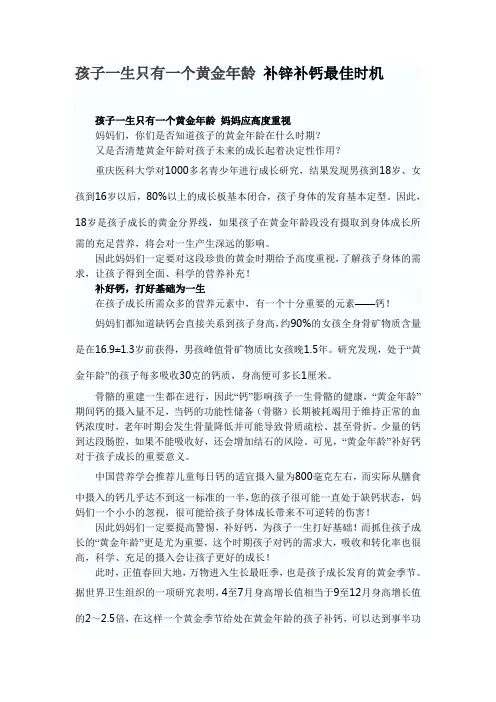 孩子一生只有一个黄金年龄 补锌补钙最佳时机