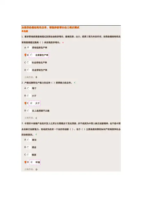 加强供给侧结构性改革,增强持续增长动力课后测试