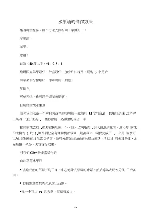 水果酒的制作方法
