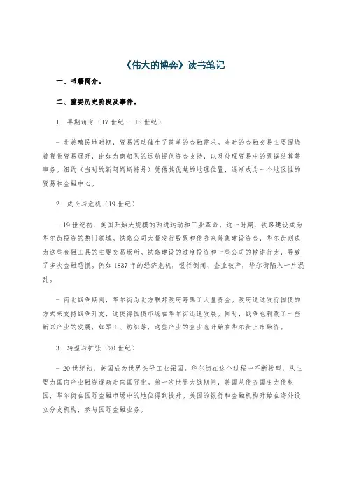 《伟大的博弈》读书笔记