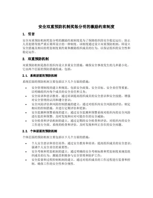 安全双重预防机制奖惩分明的激励约束制度