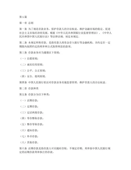 人行关于存款的法律规定(3篇)