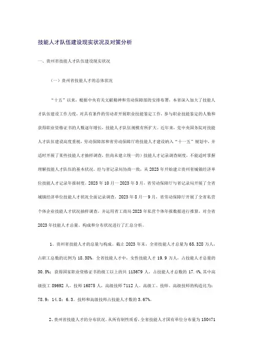 技能人才队伍建设的现状与应对分析