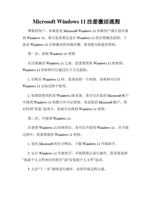 Microsoft Windows 11注册激活流程