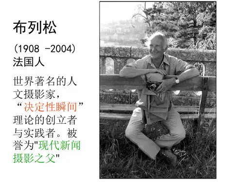 解读摄影大师布列松作品