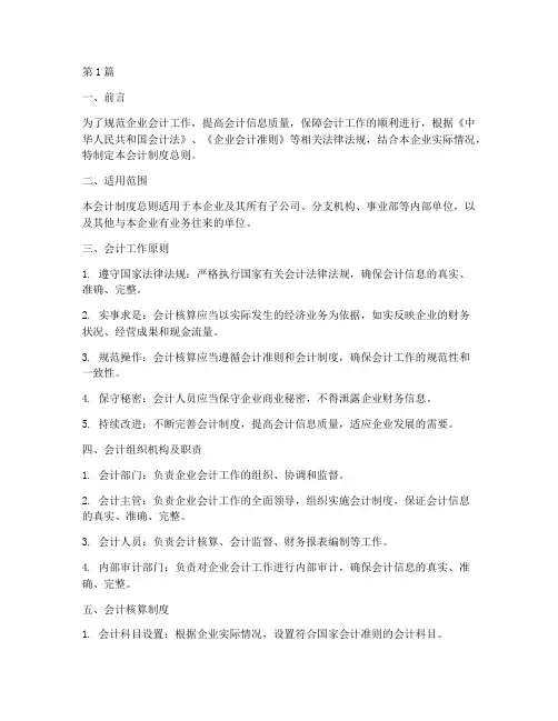 会计制度总则设计例文(3篇)