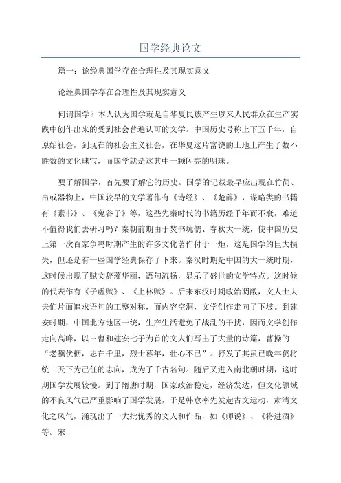 国学经典论文