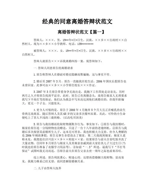 经典的同意离婚答辩状范文