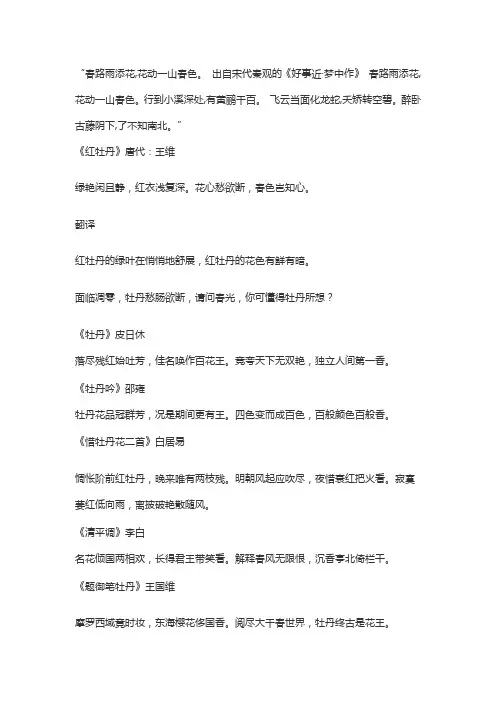 花开富贵,春雨添花诗句