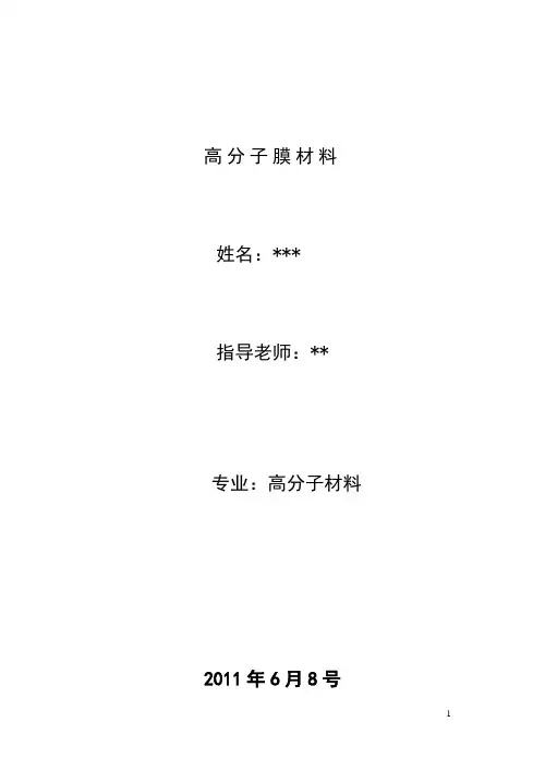 高分子膜材料