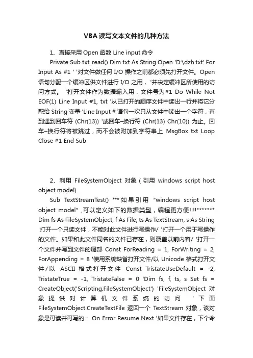 VBA读写文本文件的几种方法