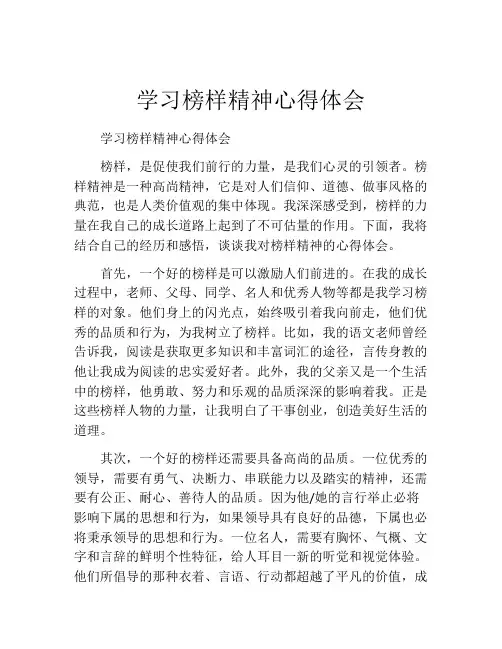 学习榜样精神心得体会