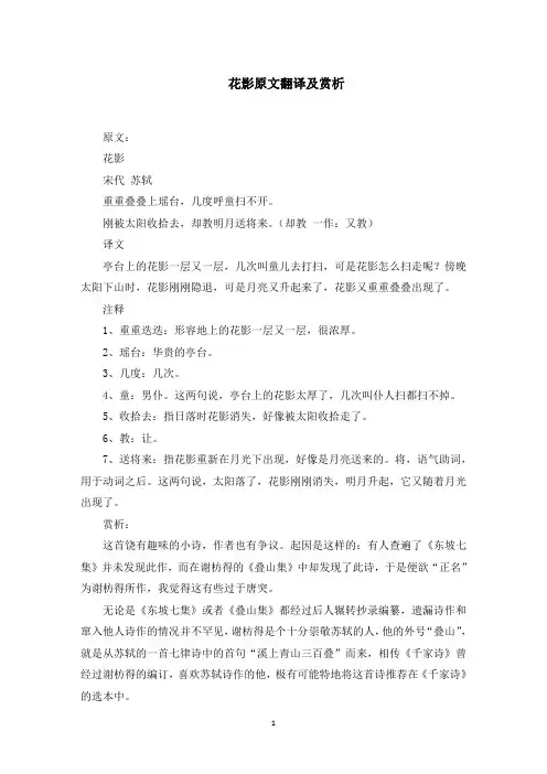 花影原文翻译及赏析(最新)