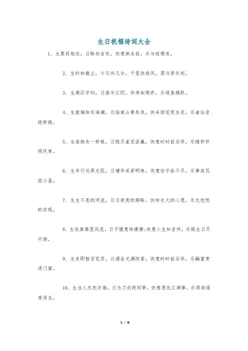 生日祝福诗词大全