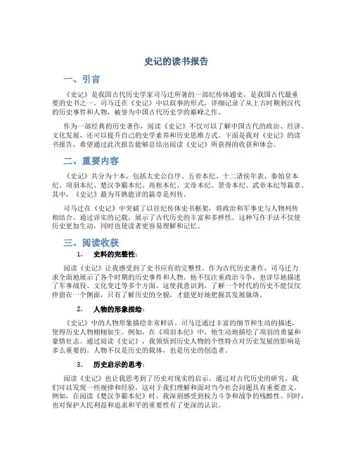 史记的读书报告