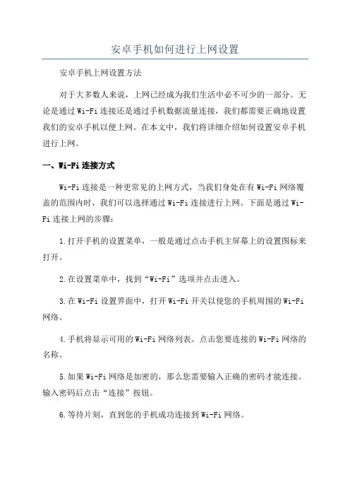 安卓手机如何进行上网设置