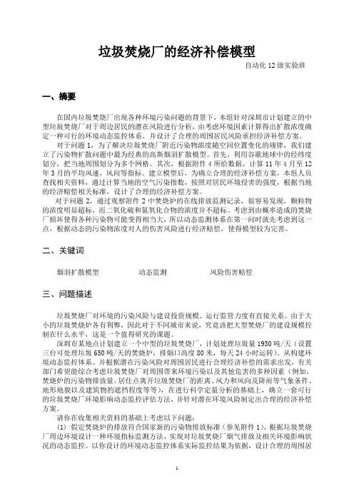 深圳杯C题