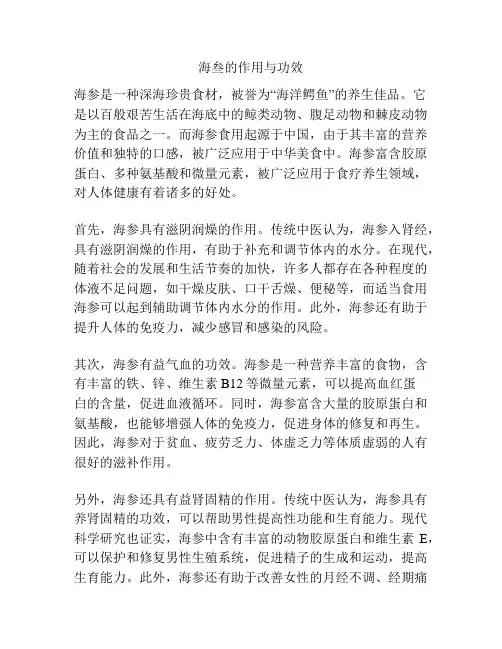 海叁的作用与功效