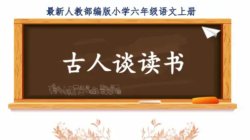 最新人教部编版小学六年级语文上册《草原》公开课精品课件