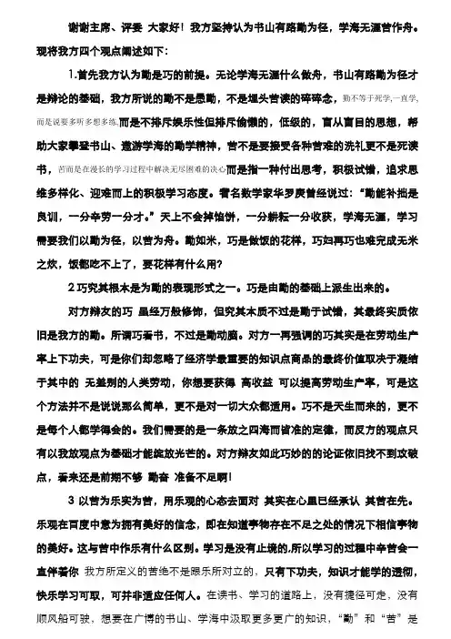 2012书山有路勤为径 一辩稿
